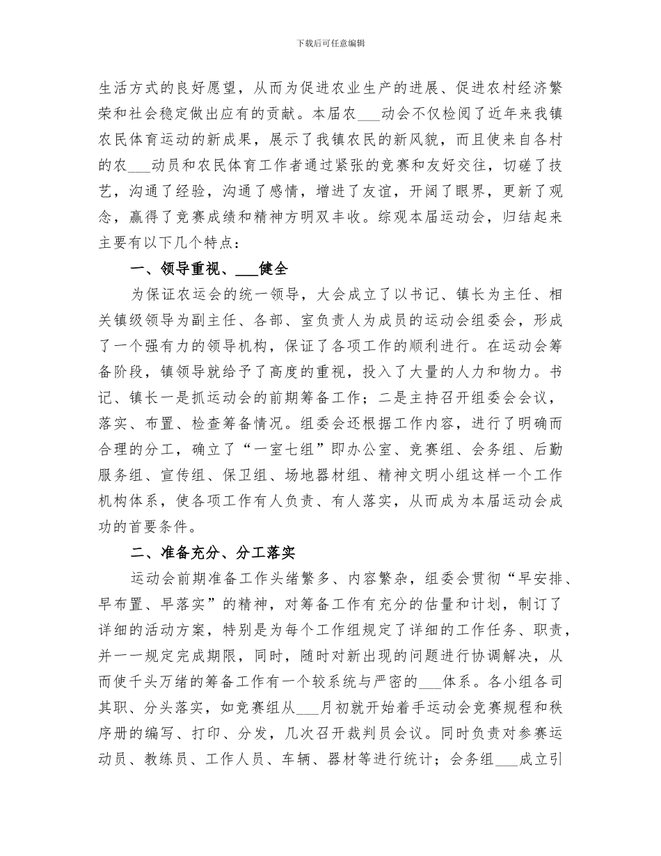 2024年农民运动会总结_第2页