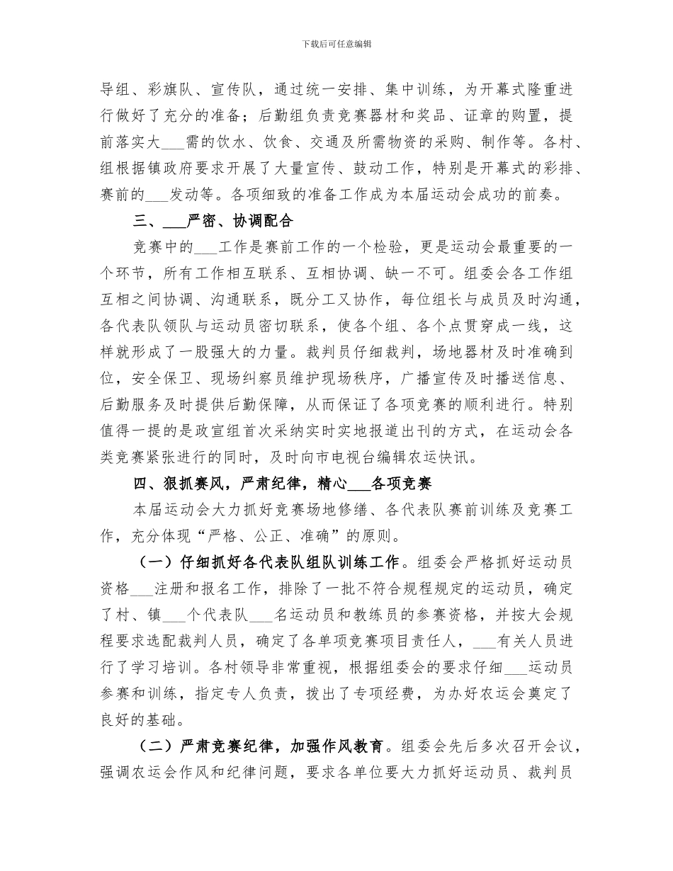 2024年农民运动会总结_第3页