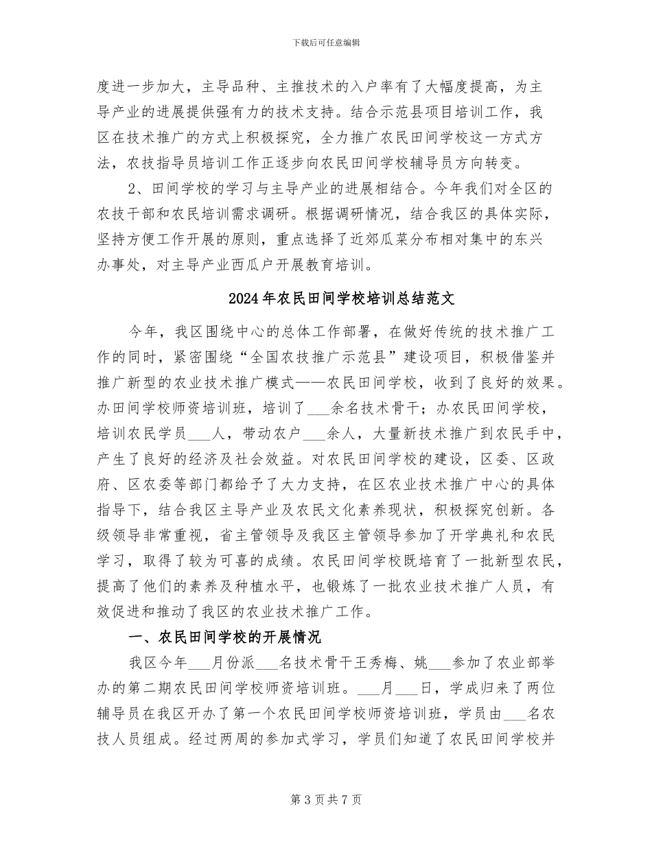 2024年农民田间学校培训总结_第3页