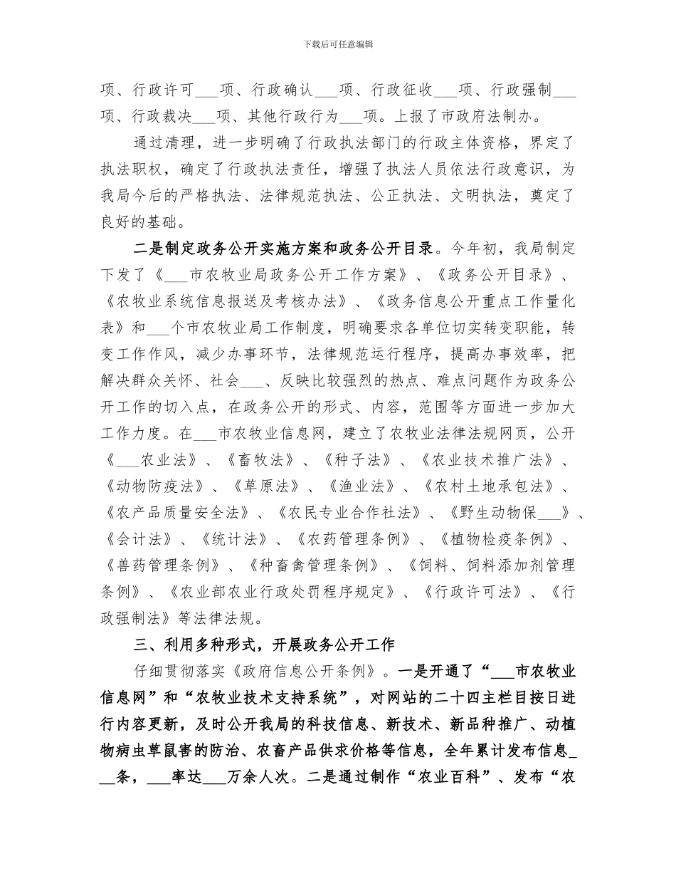 2024年农牧业局政务公开工作总结_第2页