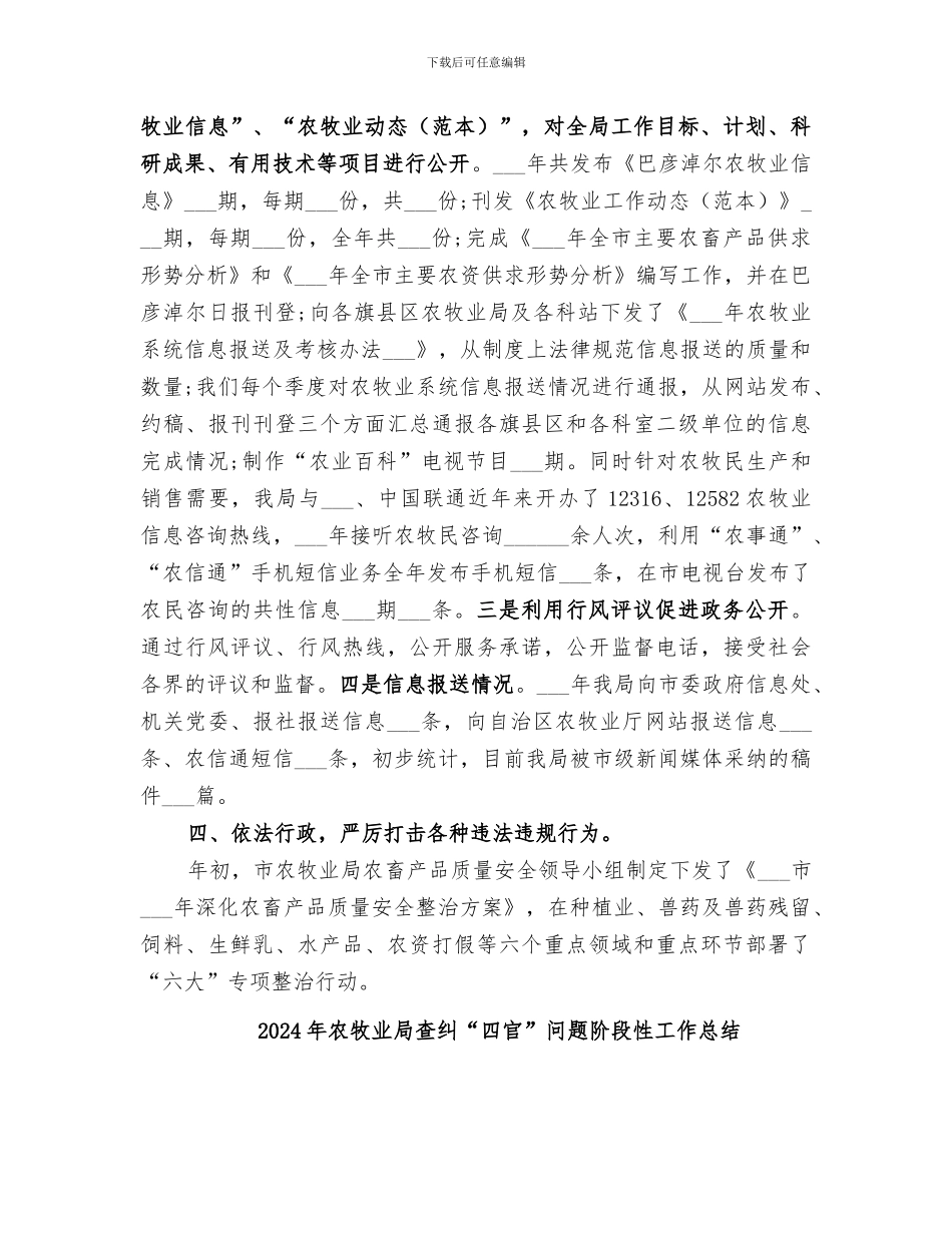 2024年农牧业局政务公开工作总结_第3页