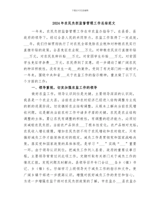 2024年农民负担监督管理工作总结范文