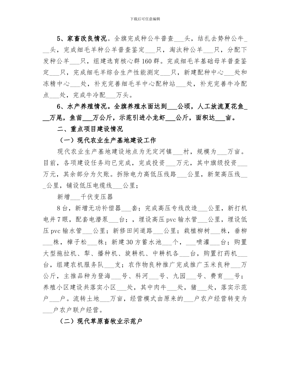 2024年农牧业上半年工程建设工作总结_第2页