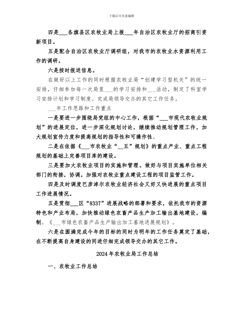 2024年农牧业局发展规划工作总结_第2页