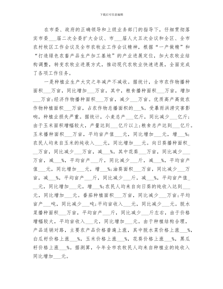 2024年农牧业局发展规划工作总结_第3页