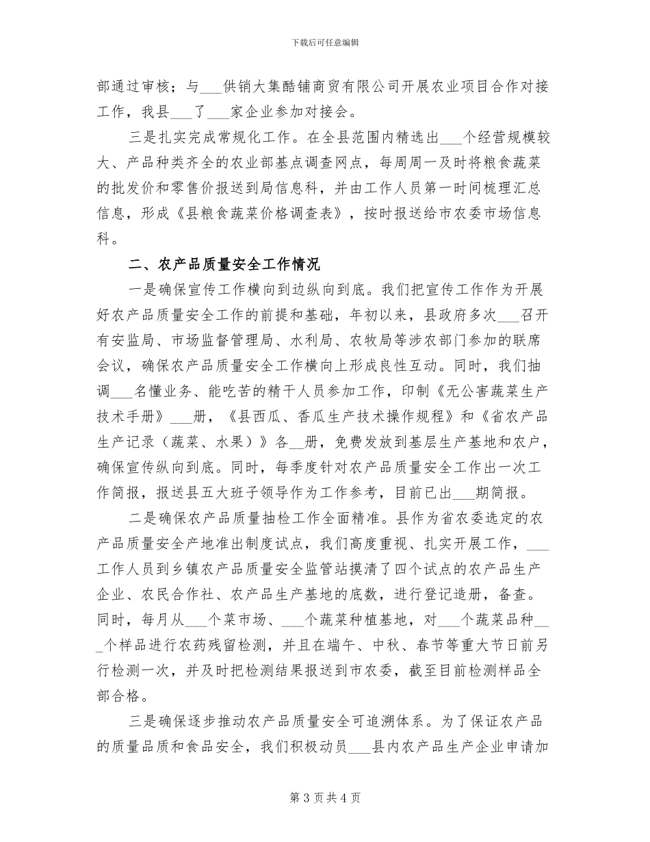 2024年农牧局安全生产工作总结_第3页