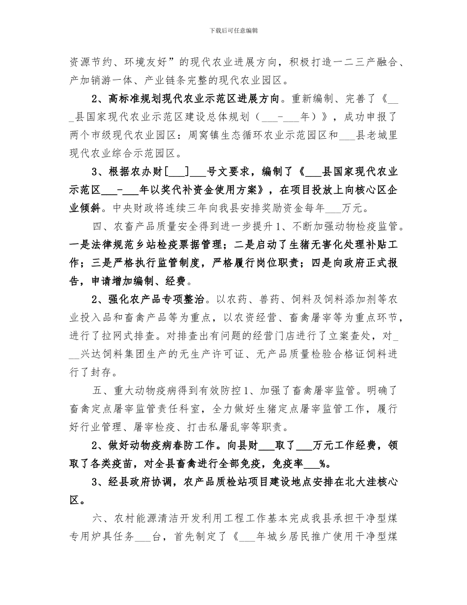 2024年农牧局年度工作总结和工作思路_第2页