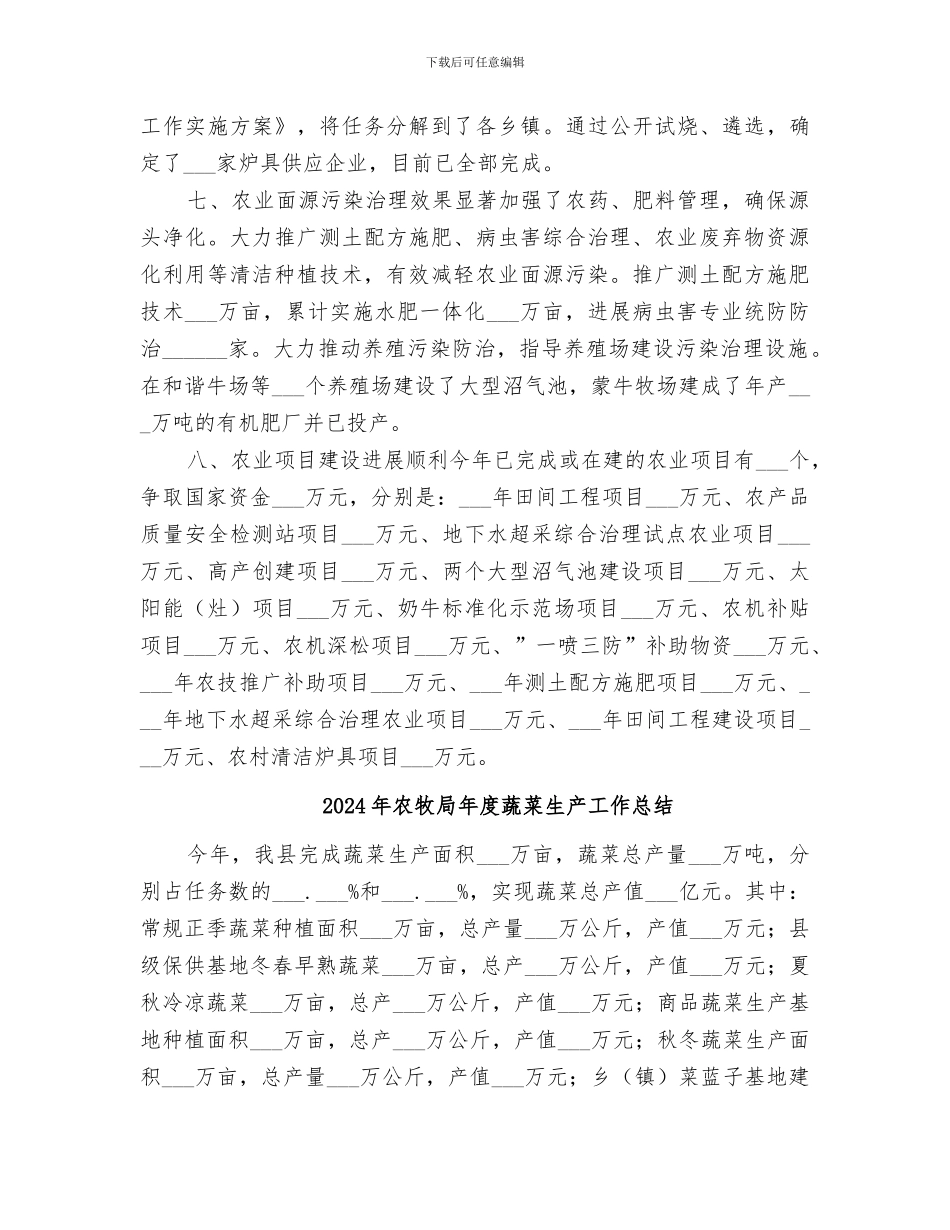 2024年农牧局年度工作总结和工作思路_第3页