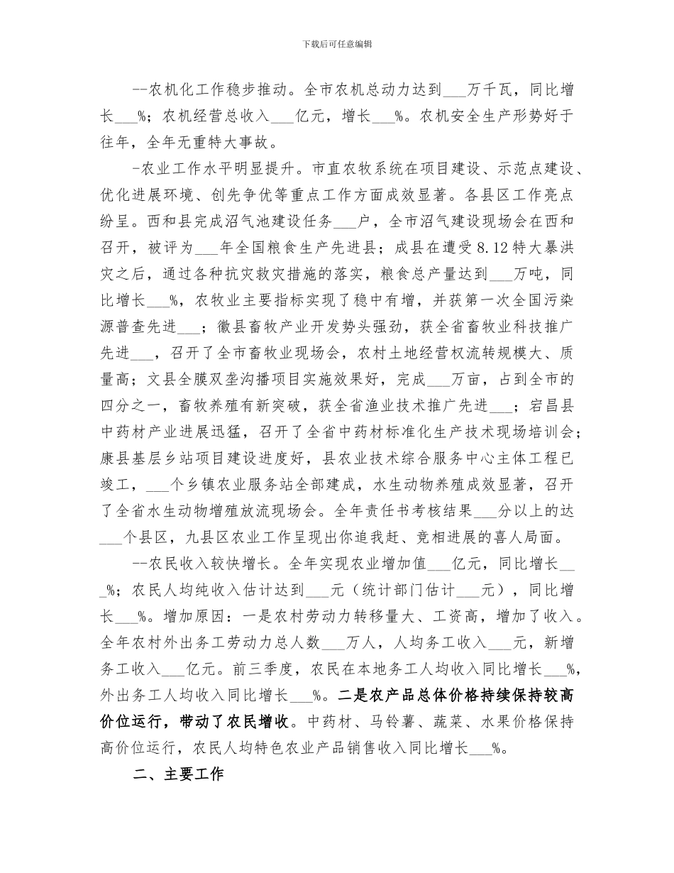 2024年农牧业年终工作总结_第2页