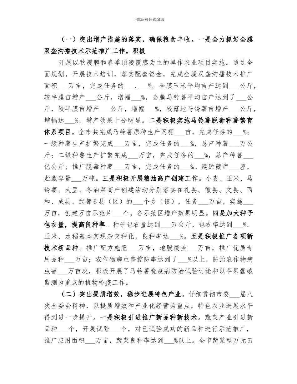 2024年农牧业年终工作总结_第3页