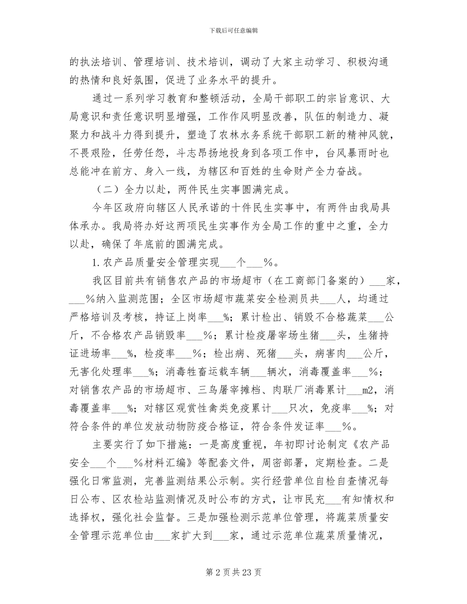 2024年农林水务局年终总结_第2页