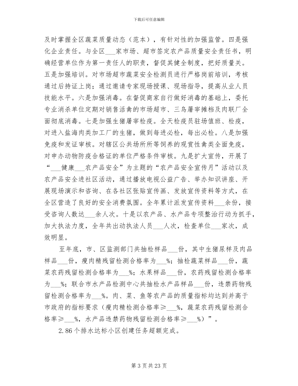 2024年农林水务局年终总结_第3页