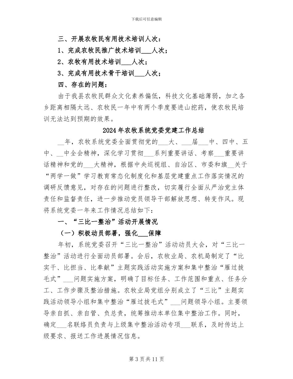 2024年农牧民技术培训半年工作总结_第3页