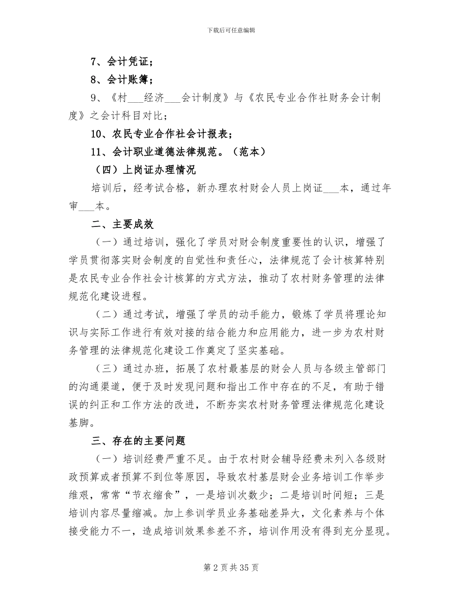 2024年农民专业合作社会计培训工作总结参考_第2页