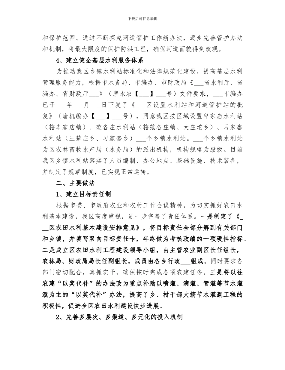 2024年农田水利基本建设工作总结范文_第3页