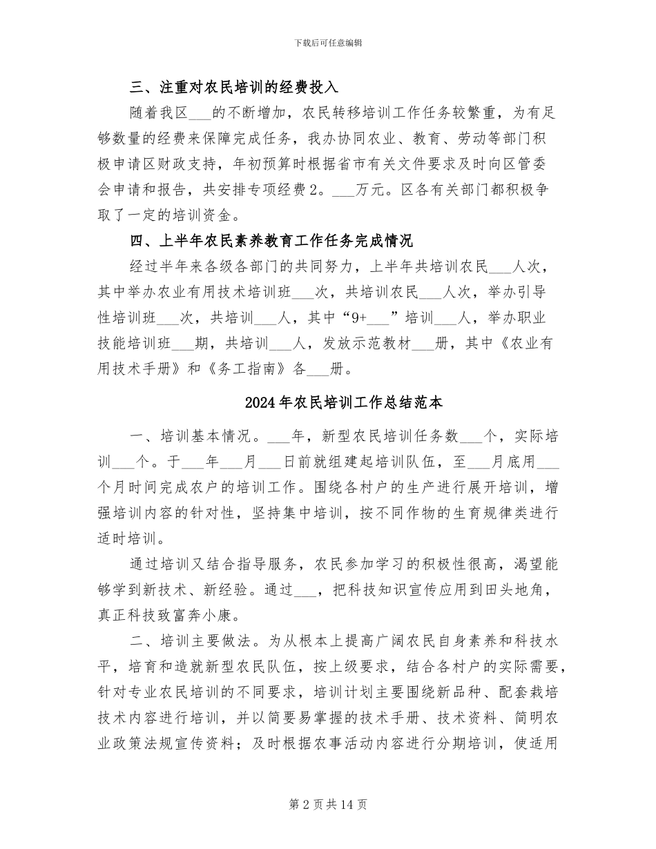 2024年农民培训工作总结范文_第2页