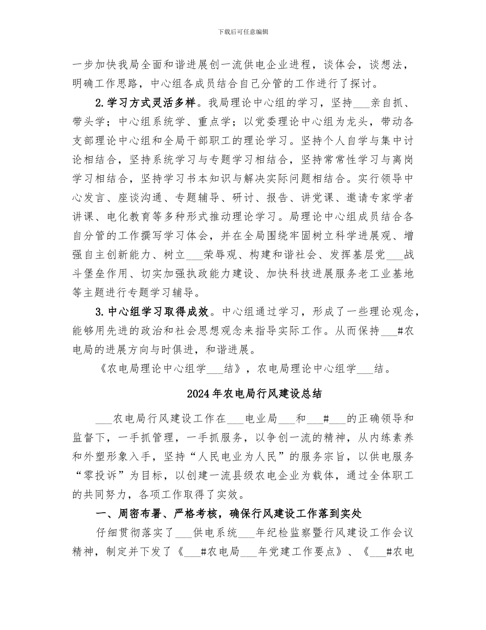 2024年农电局理论中心组学习总结_第2页
