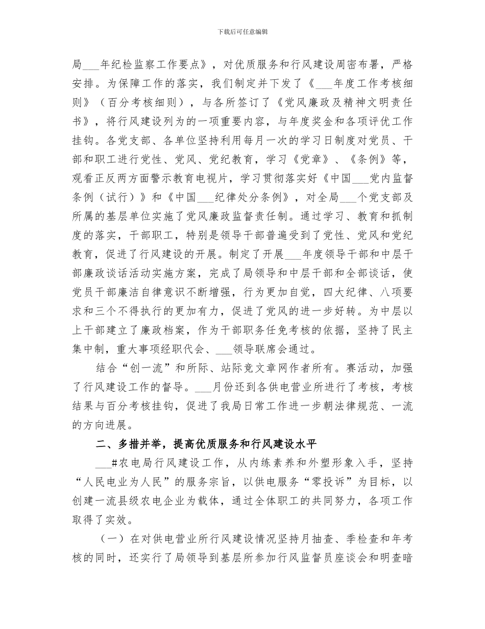 2024年农电局理论中心组学习总结_第3页