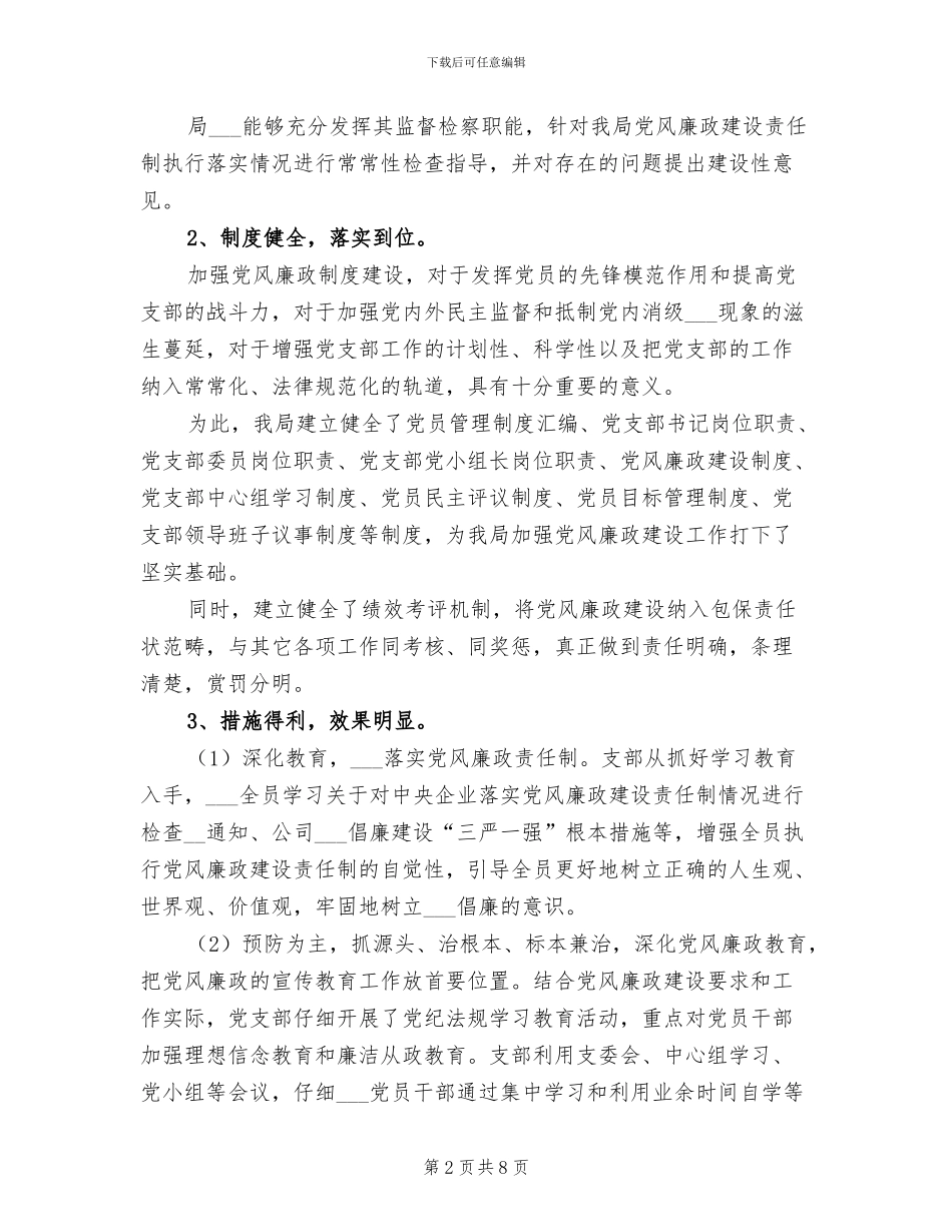 2024年农电局廉政建设自查总结_第2页