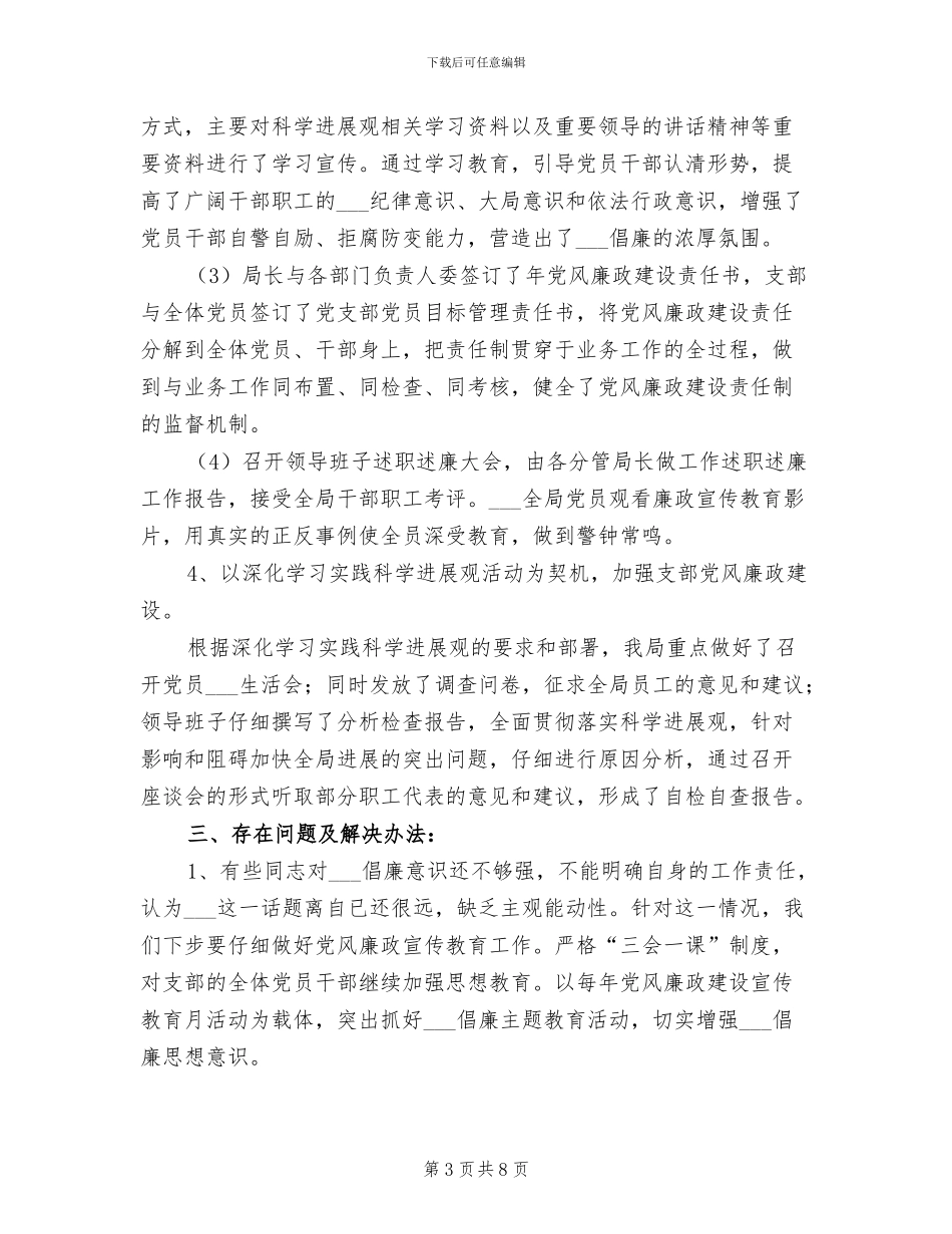 2024年农电局廉政建设自查总结_第3页