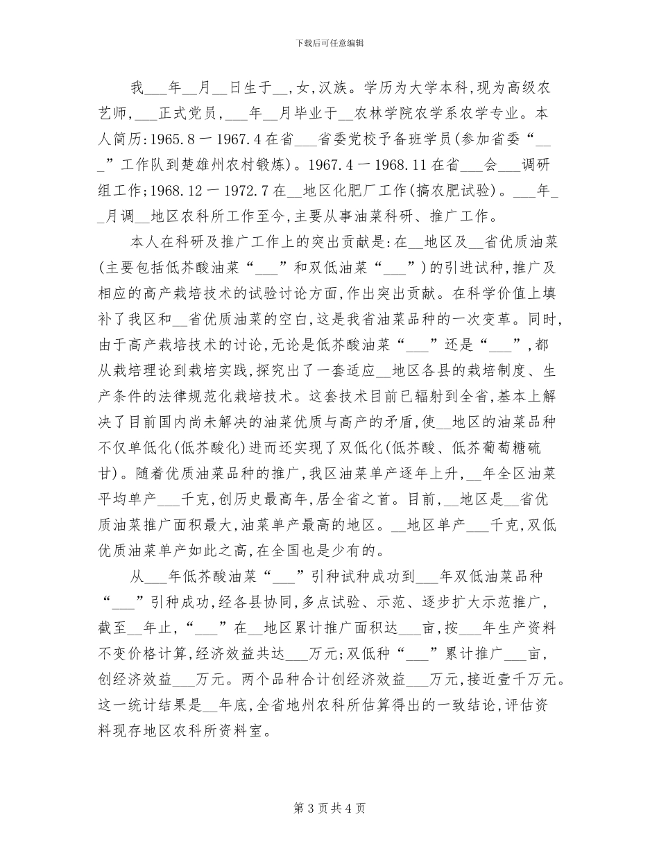 2024年农科所年终工作总结范文_第3页