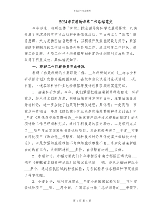 2024年农科所年终工作总结范文
