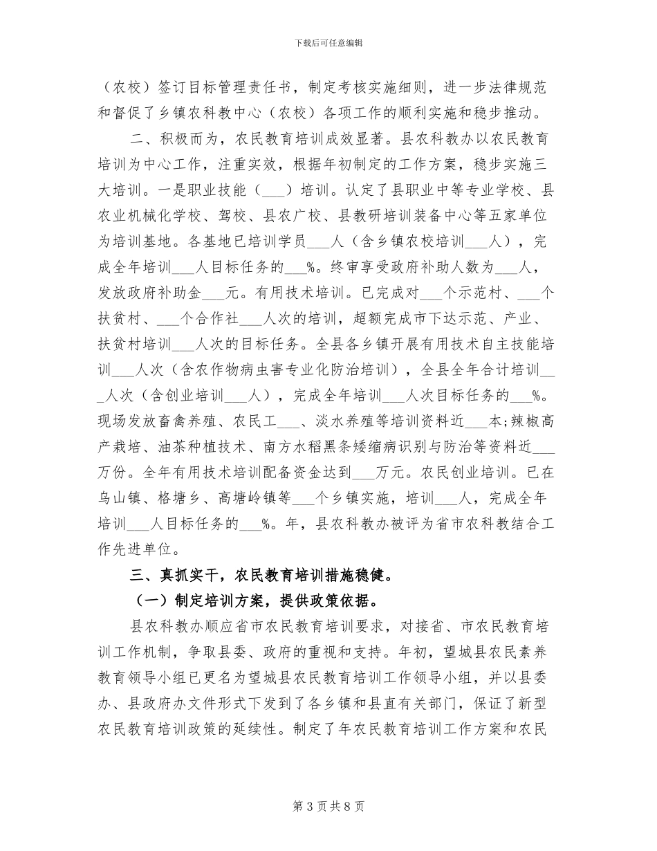 2024年农科所高级农艺师个人工作总结_第3页