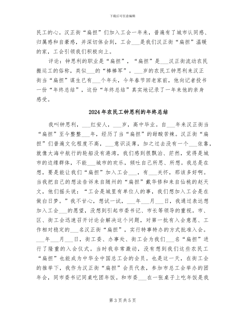 2024年农民工钟思利的年终工作总结_第3页