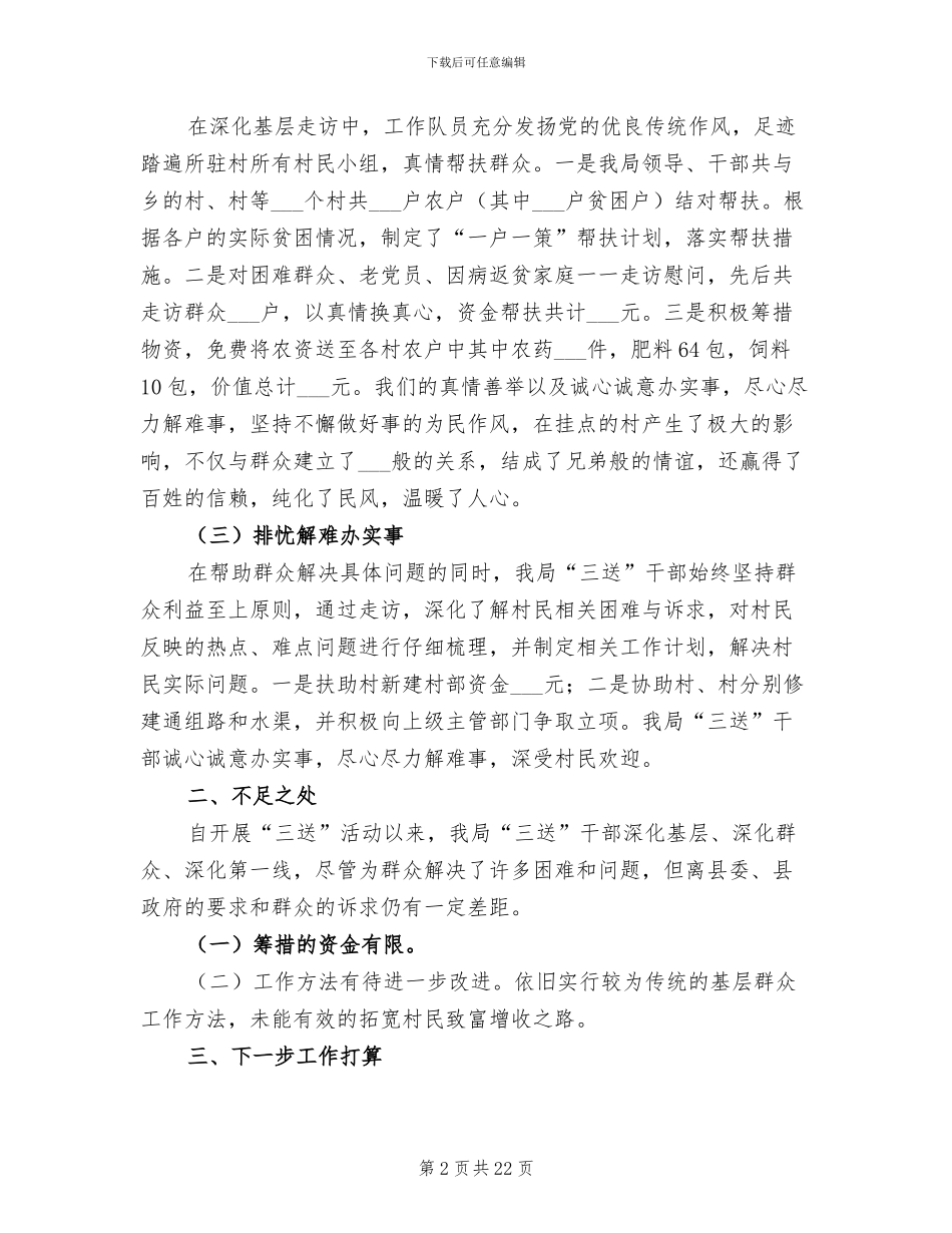 2024年农粮局上半年三送工作总结_第2页