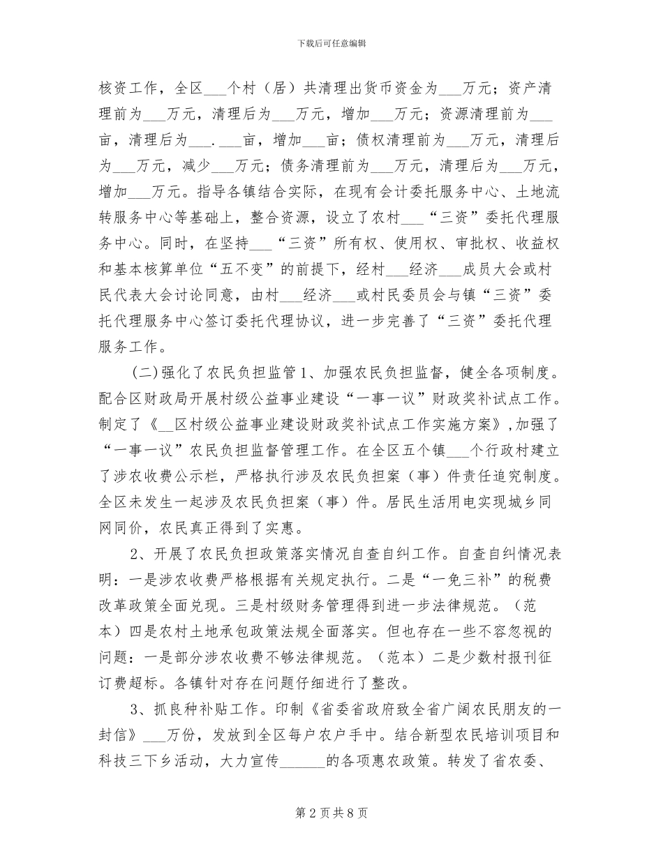 2024年农经个人工作总结_第2页