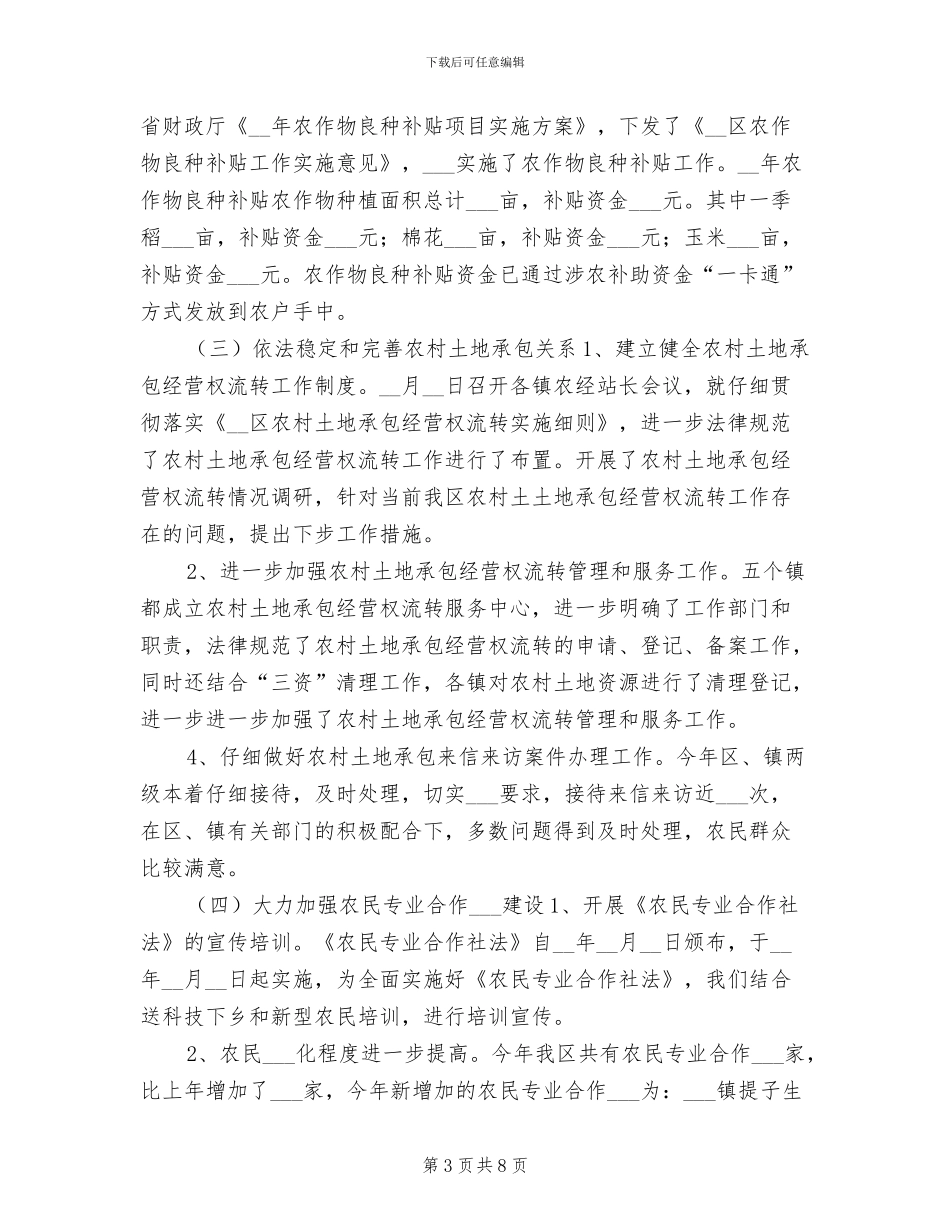 2024年农经个人工作总结_第3页