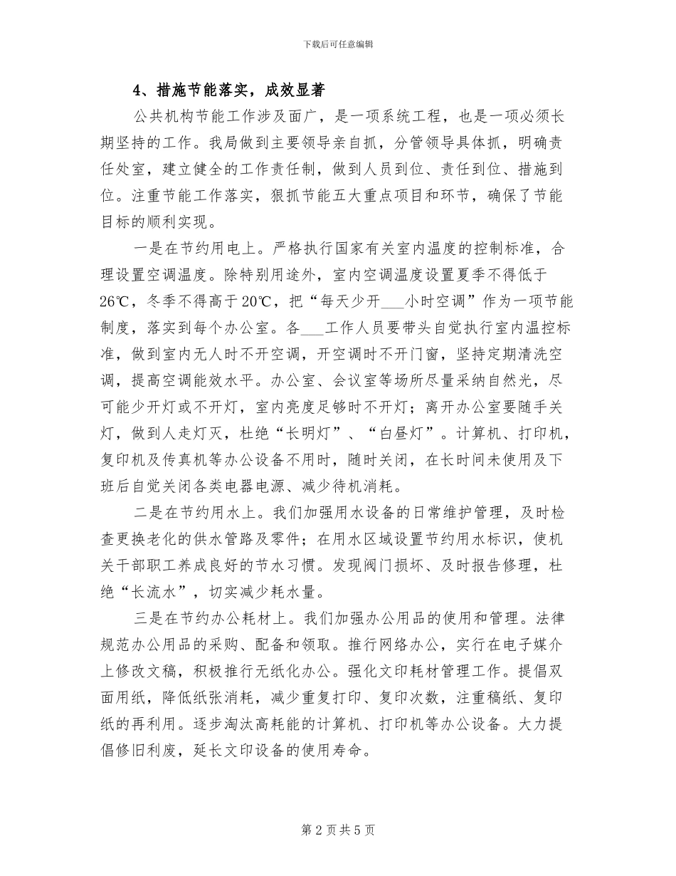 2024年农粮局节能工作总结_第2页