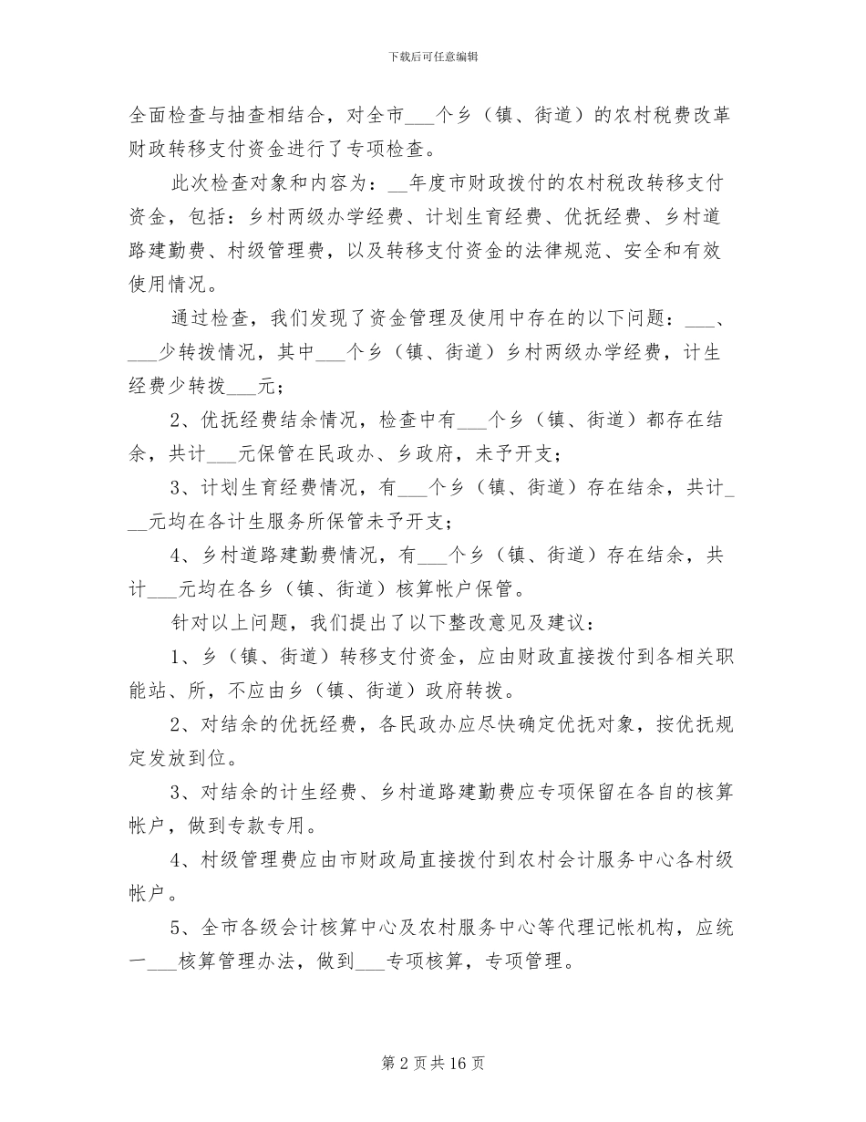 2024年农经中心半年总结_第2页