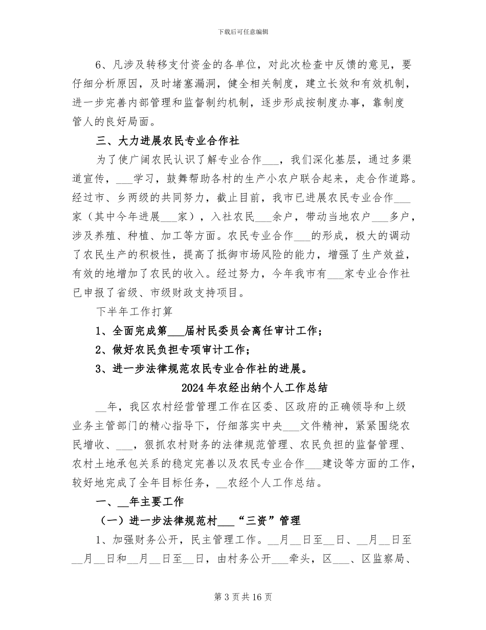 2024年农经中心半年总结_第3页