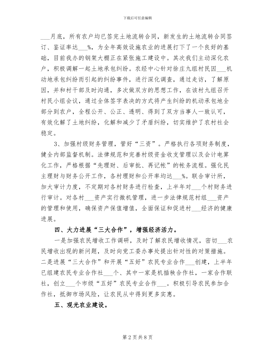 2024年农经中心上年总结及下年计划_第2页