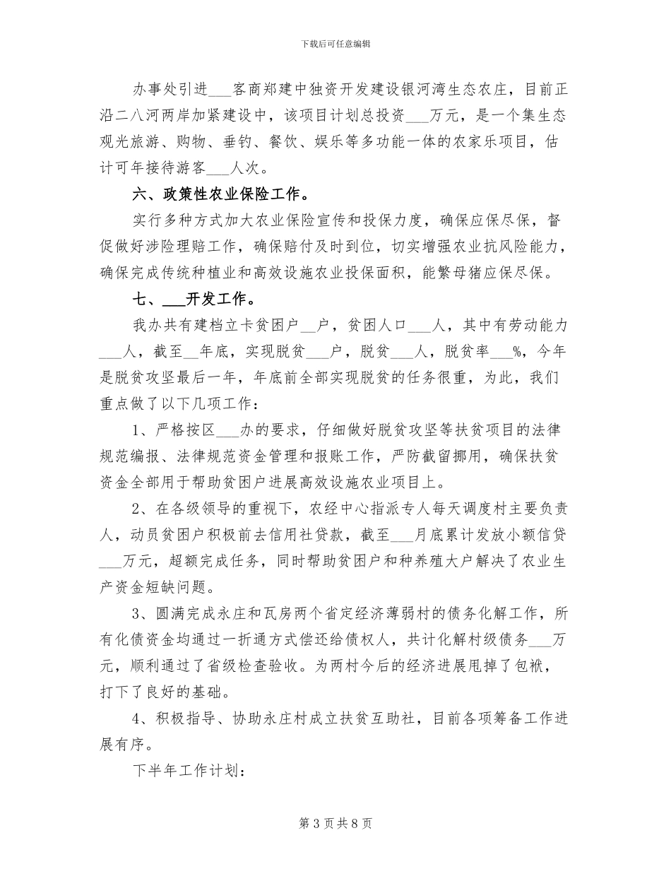 2024年农经中心上年总结及下年计划_第3页