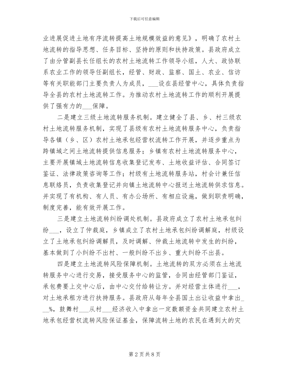 2024年农经办半年工作总结_第2页