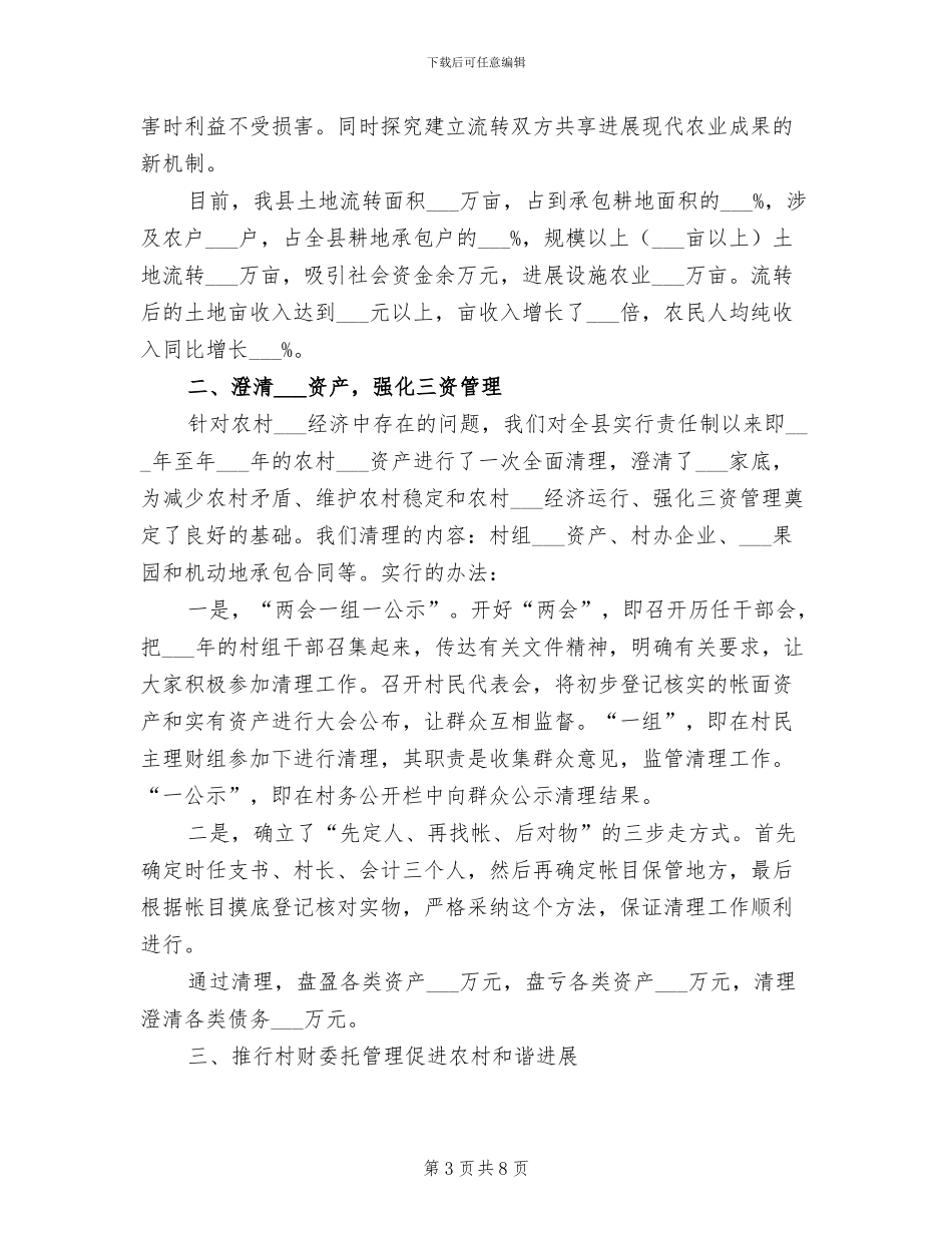 2024年农经办半年工作总结_第3页