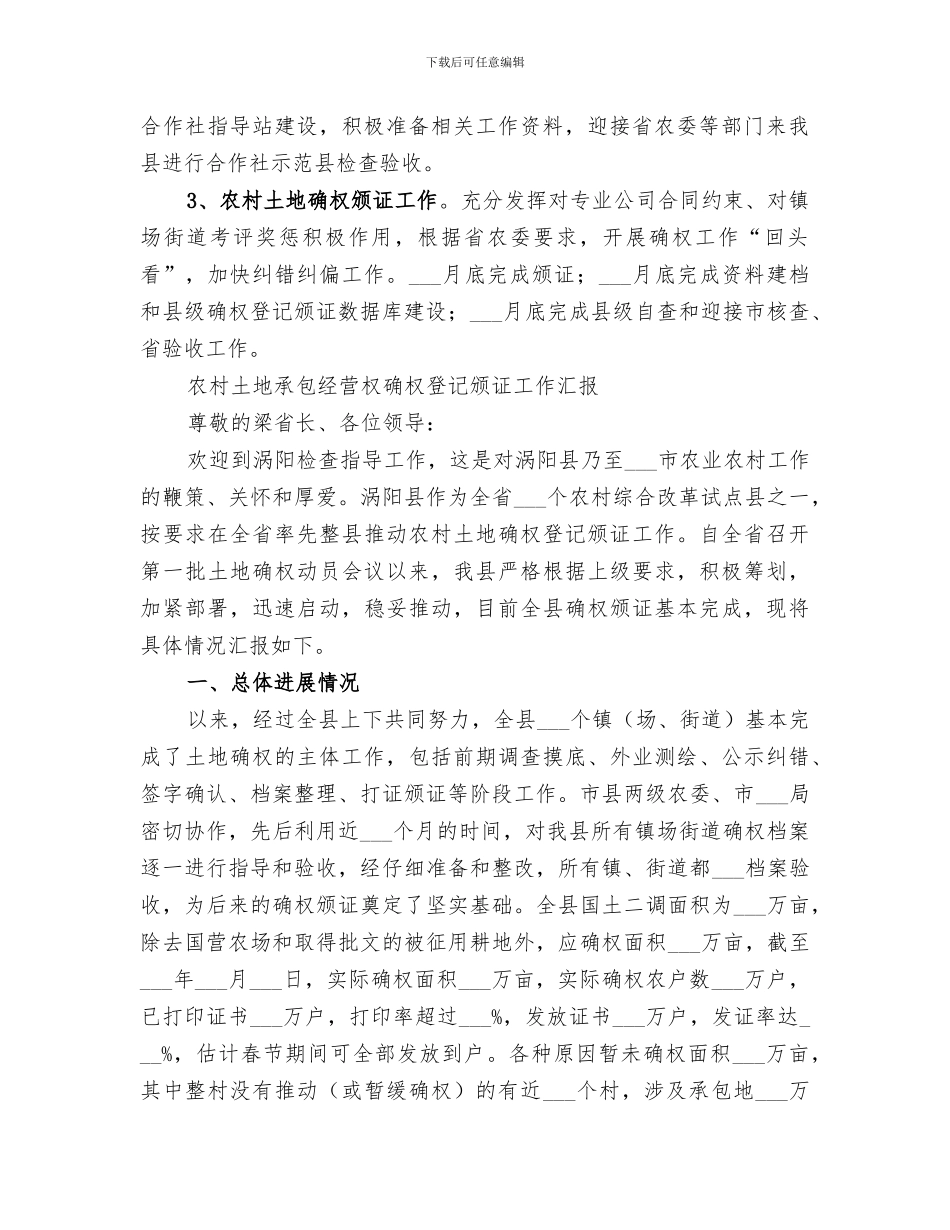 2024年农经办第一季度工作总结_第2页