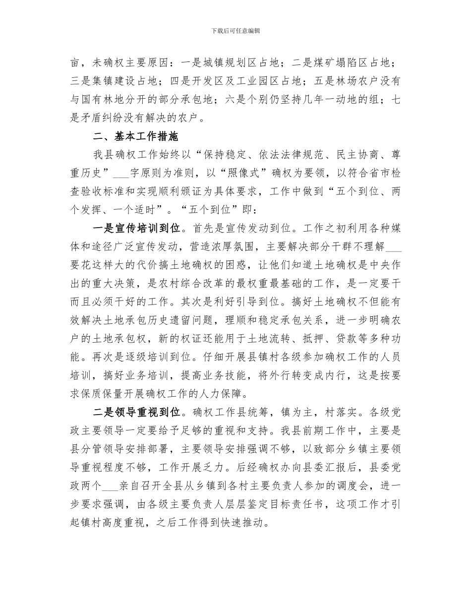 2024年农经办第一季度工作总结_第3页