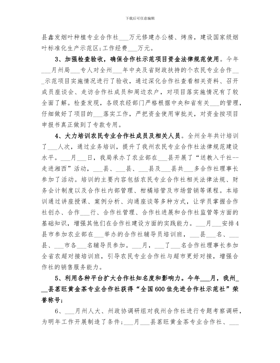 2024年农经局工作总结_第2页
