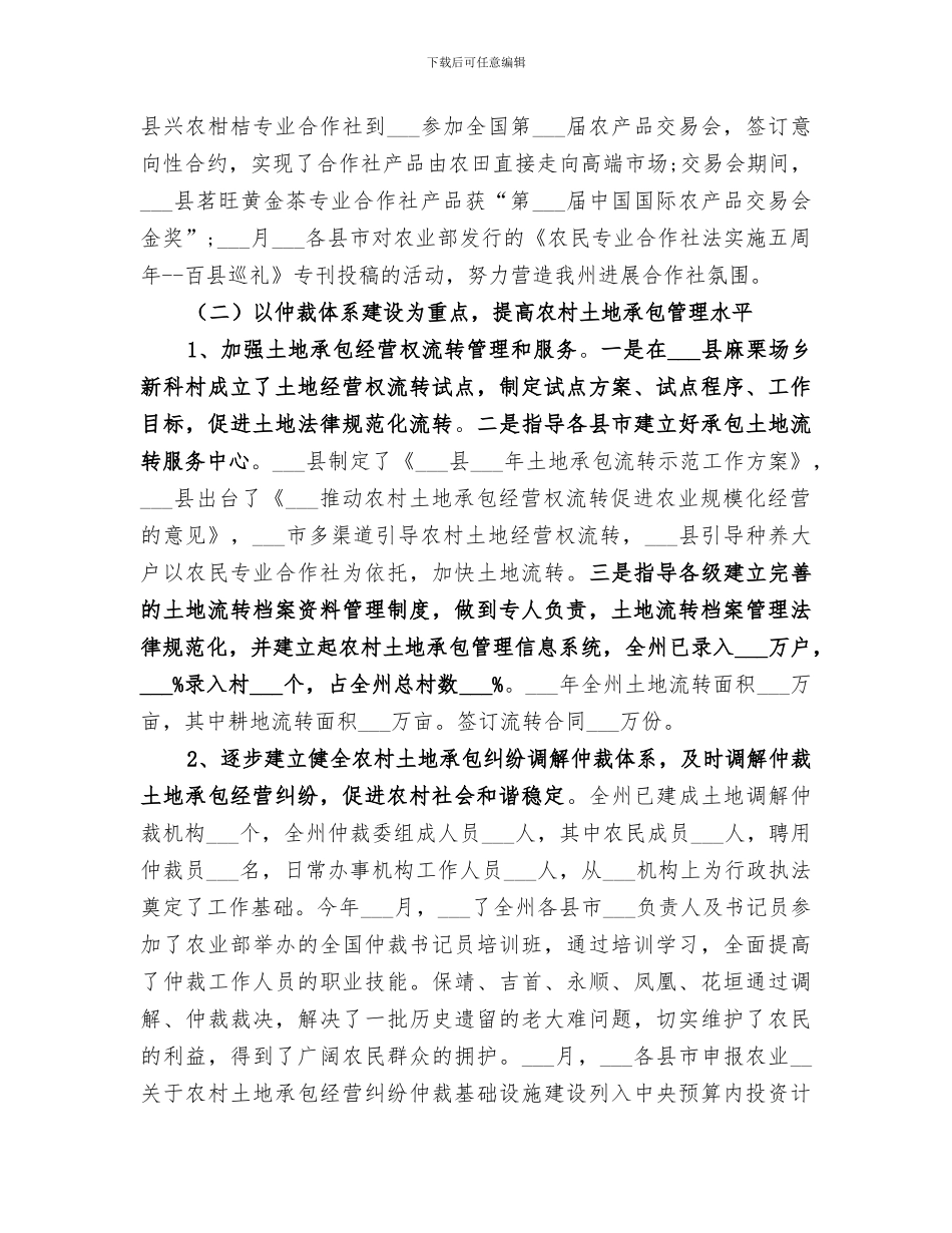 2024年农经局工作总结_第3页