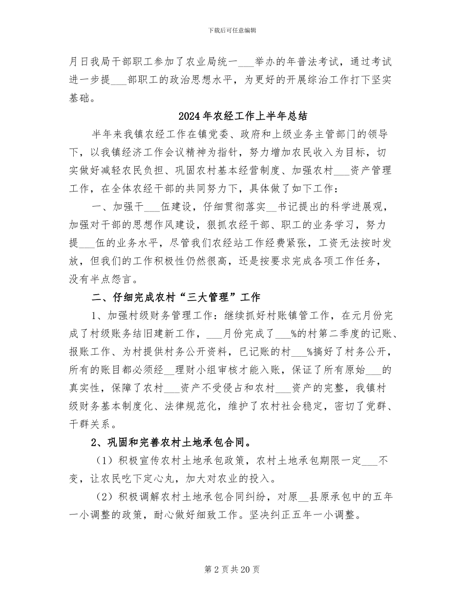 2024年农经局综治工作总结范文_第2页