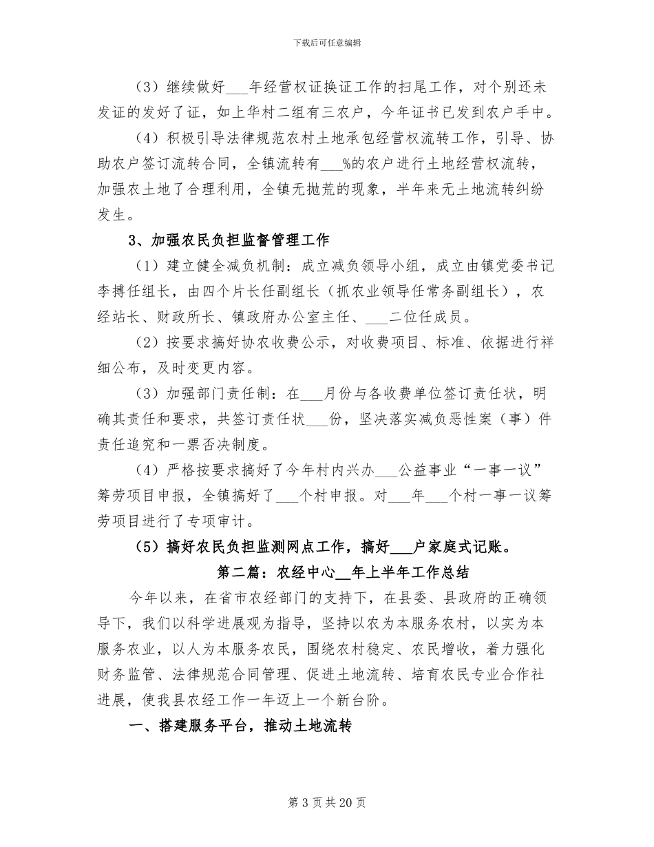 2024年农经局综治工作总结范文_第3页