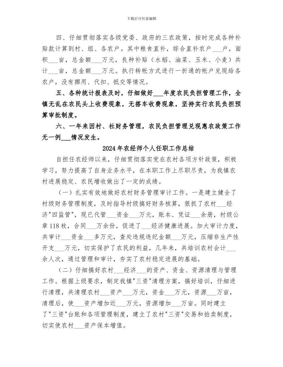 2024年农经工作总结范文_第2页