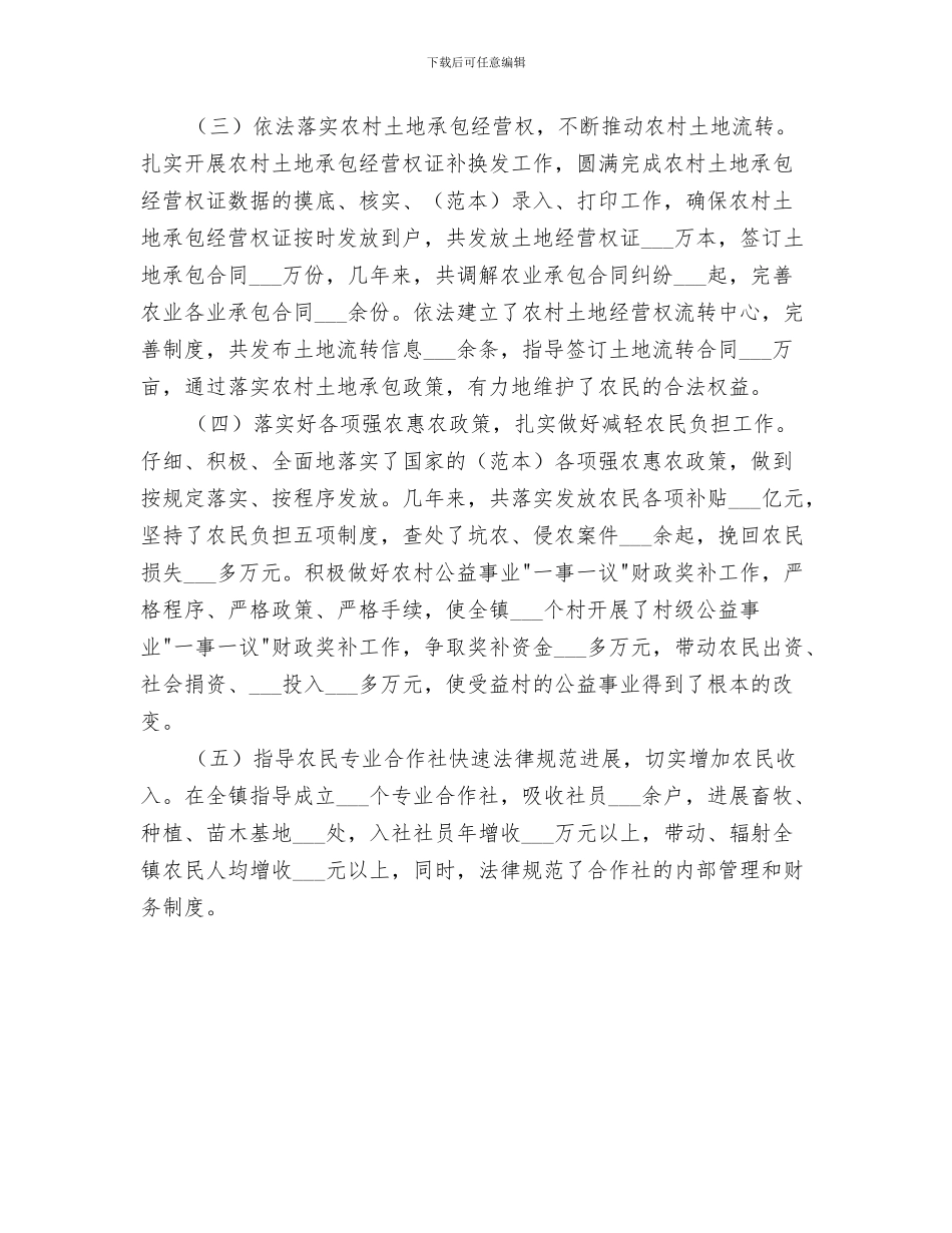 2024年农经工作总结范文_第3页