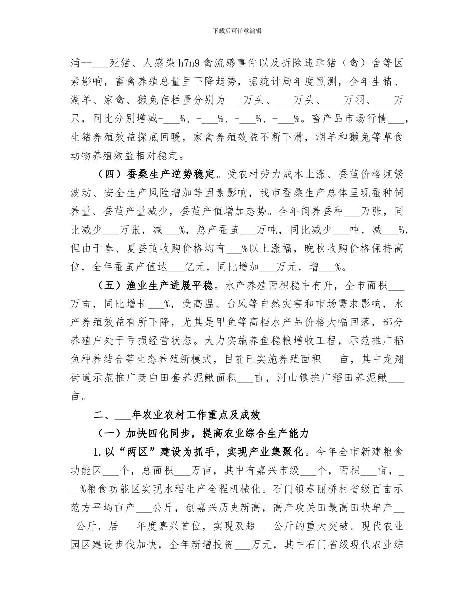 2024年农经局工作总结及工作思路_第2页