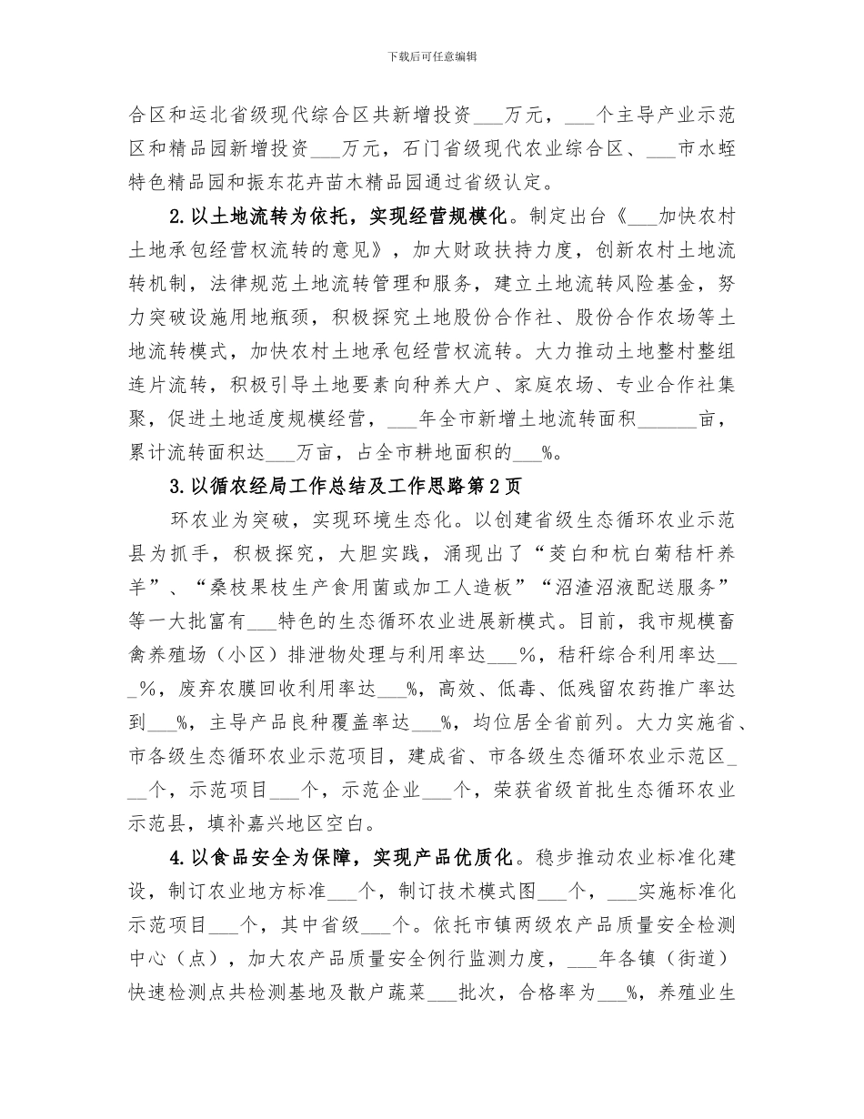 2024年农经局工作总结及工作思路_第3页