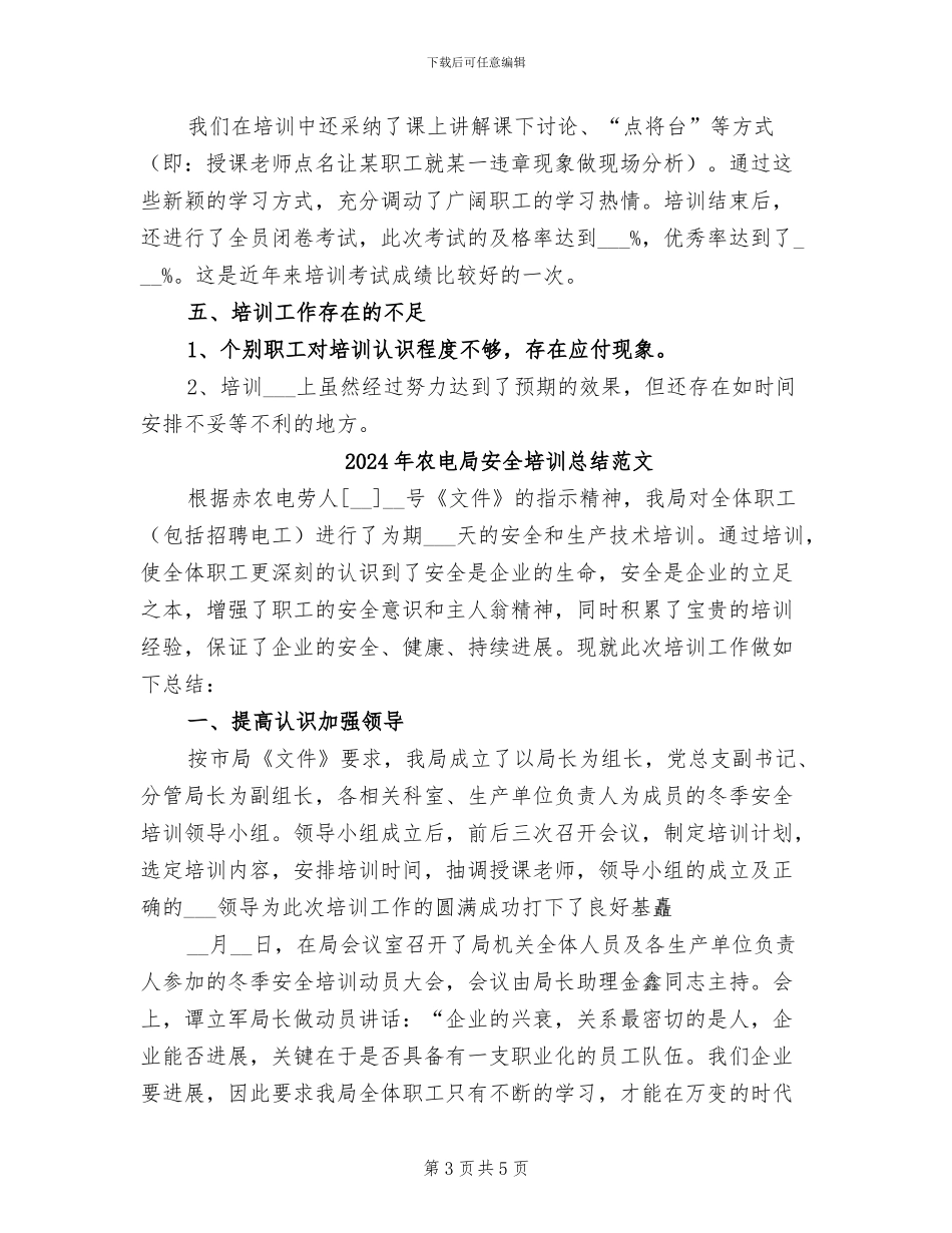 2024年农电局安全培训总结_第3页