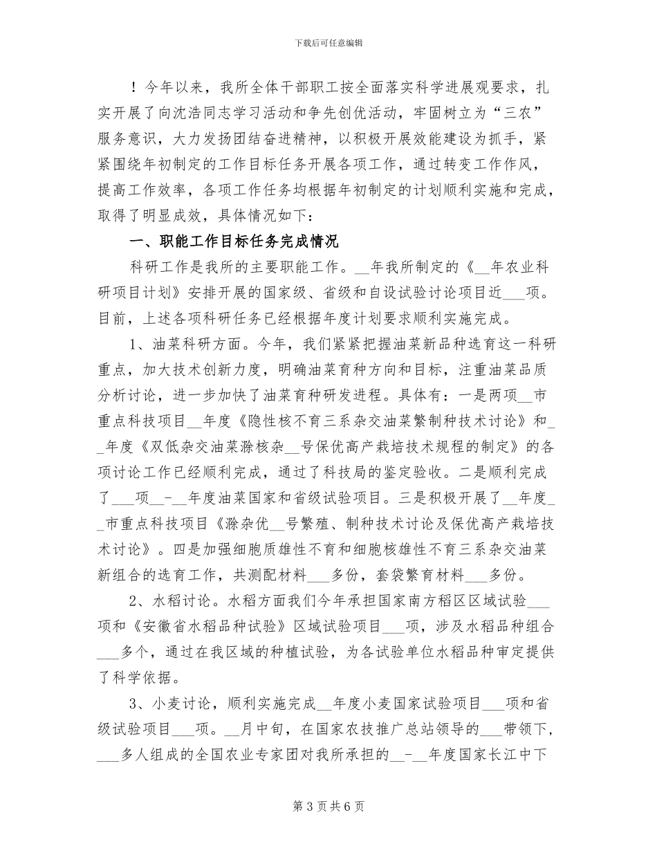 2024年农科所年终工作总结_第3页